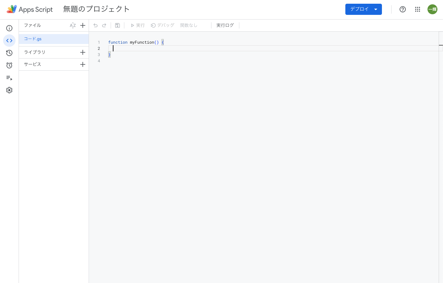 スクリーンショット: AppScriptを開いたところ