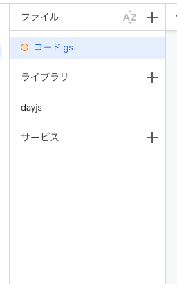 スクリーンショット: 左メニューのライブラリのところにdayjsが追加されている